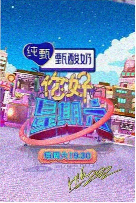 星光实验室 综艺在线观看